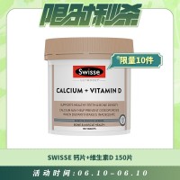 【06.10每日限时秒杀】SWISSE 钙片+维生素D 150片